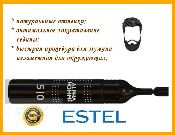 

Мужская краска для волос Estel Professional Alpha Homme пенная, 5/0 светлый шатен, 10мл