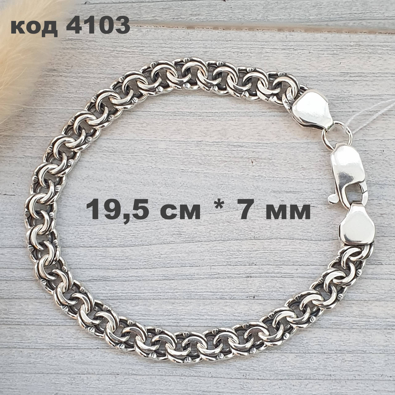 

Мужской серебряный браслет 925 ° пробы 19,5 см * 7 мм "Бисмарк" с чернением