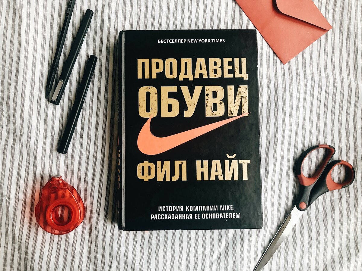 

Продавец обуви - Фил Найт (твёрдый переплёт )