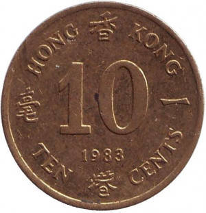 

Монета 10 центов. 1982,83,86 год, Гонконг. (БР)