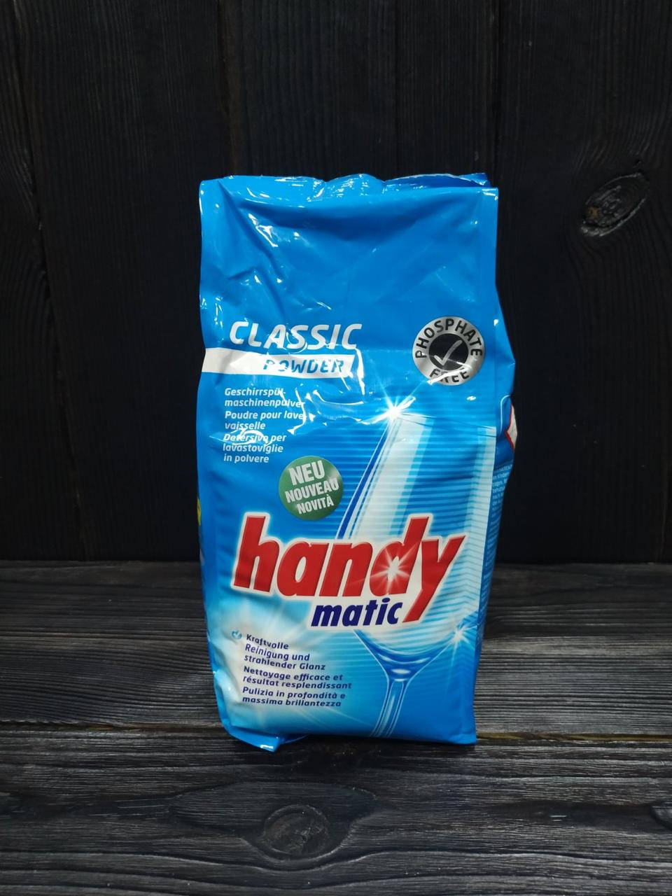 

HandyMatic Classic PAWDER порошок для посудомойки 1,5кг - 55 моек Швейцария