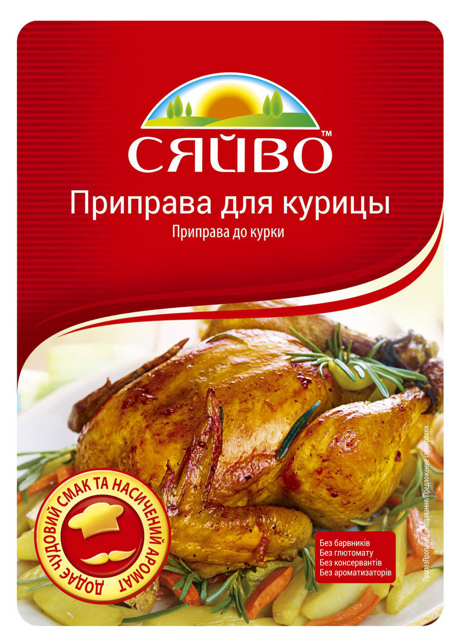

Приправа для Курицы 30гр ТМ СЯЙВО приправа до курки