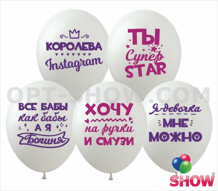 

Воздушные шарики "Королева Инстаграма" 12" (30 см) ТМ Show, Разные цвета