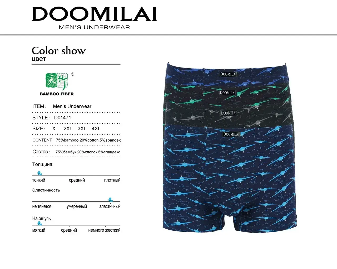 

Трусы мужские боксеры DOOMILAI бамбуковые, Разные цвета