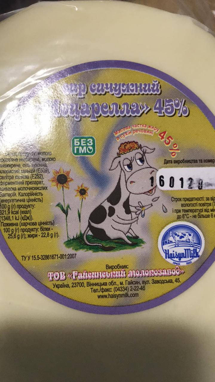 

Сир Мацарелла 45%