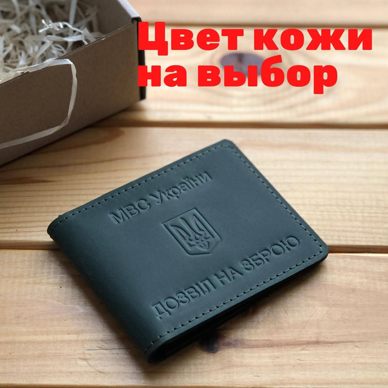 

Кожаная обложка для удостоверения «Дозвіл на зброю», Зелёный