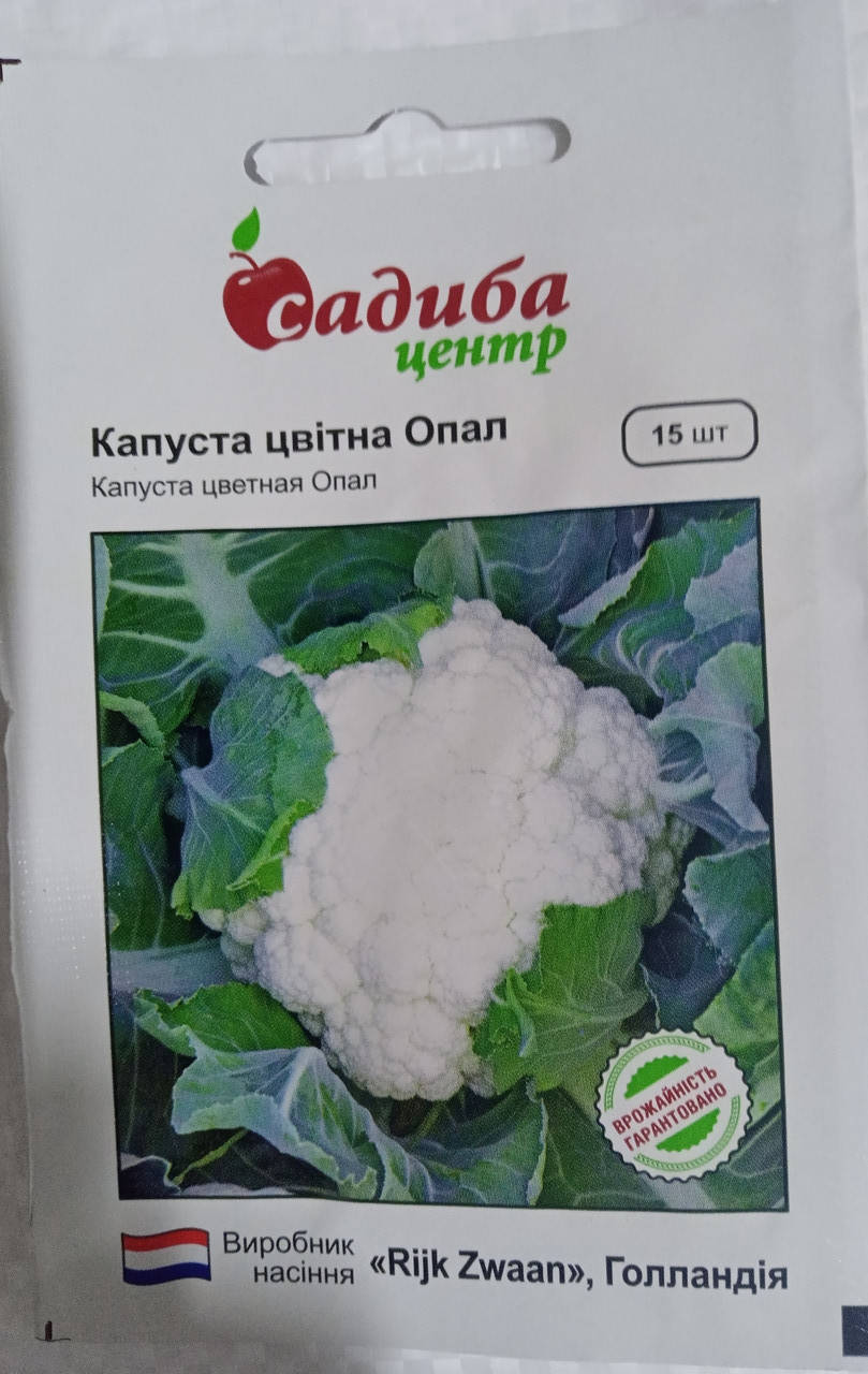 

Насіння капуста цвітна Опал 15 шт. "Rijk Zwaan" Голландія