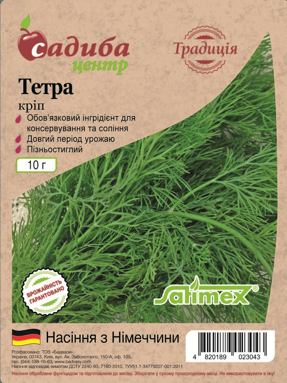 

Укроп Тетра, 10 г, СЦ Традиция