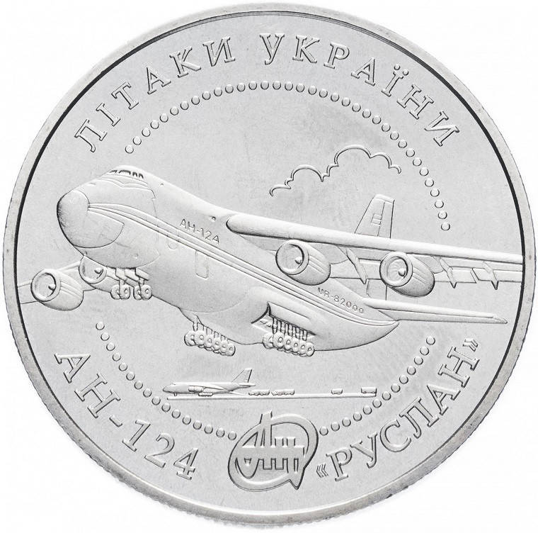 

Монета самолет АН-124 "Руслан" 5 гривен. 2005 год.