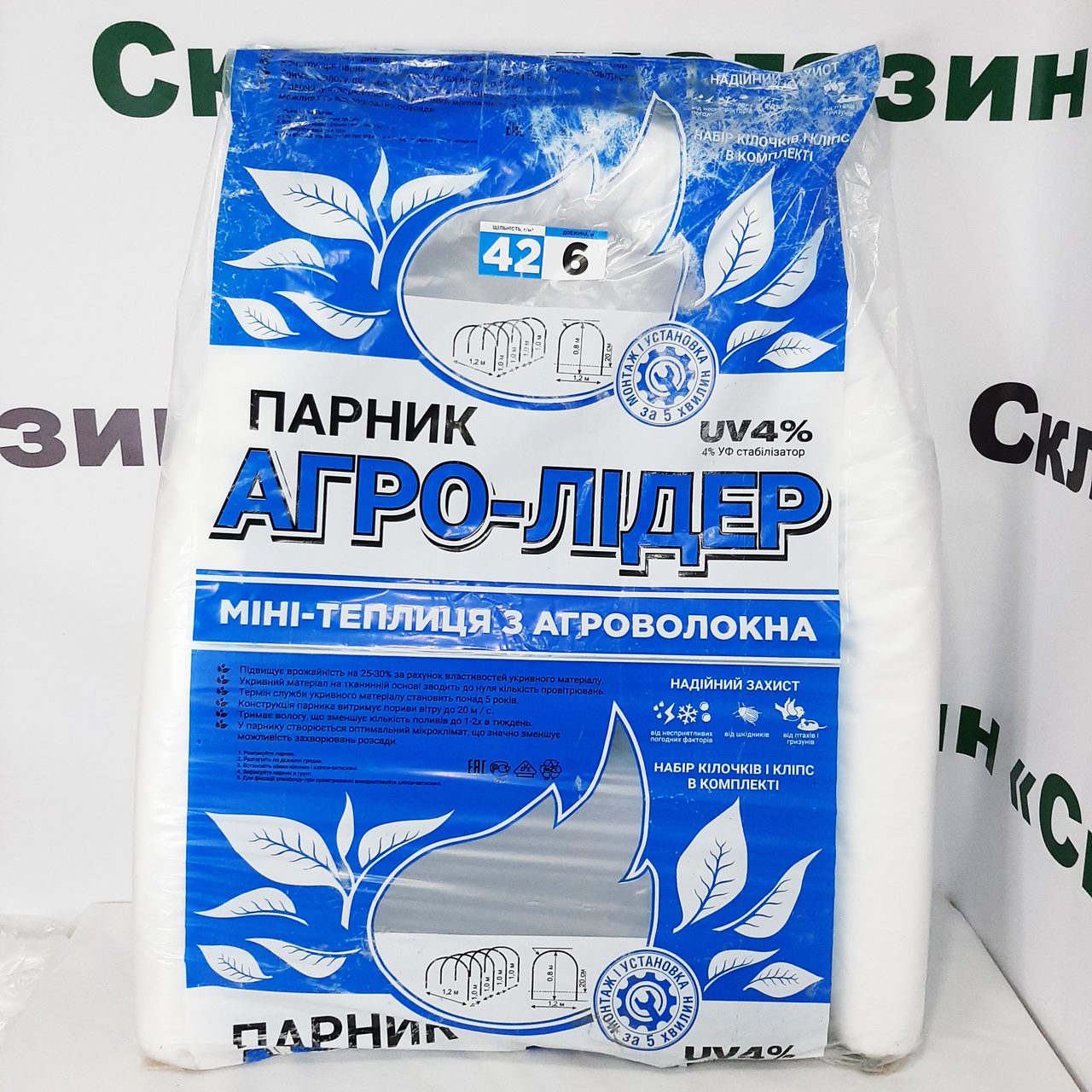 

Парник 3м из агроволокна (120см ширина, 80см высота) (мини-теплица). Плотность 42г/м2., Белый