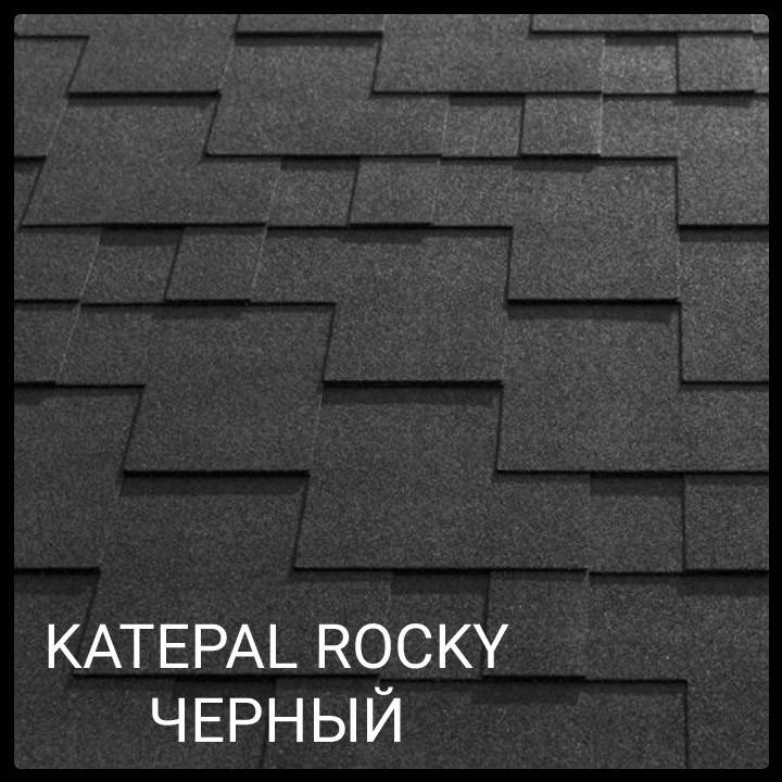 

Битумная черепица KATEPAL™ Rocky (Черный) цена за 1 м2.