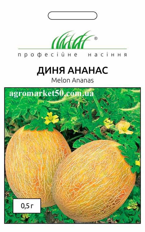 

Дыня Ананас 0,5 г