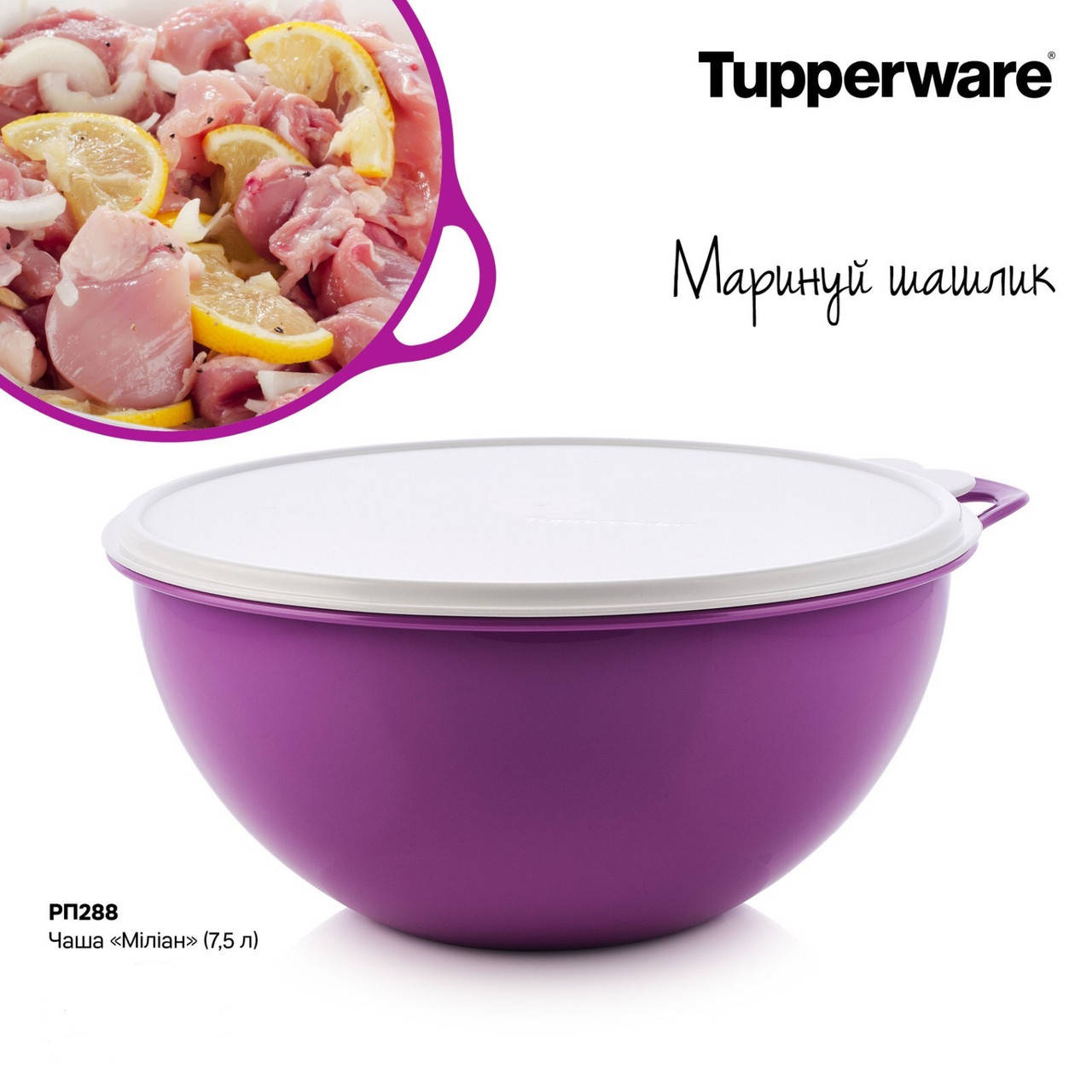 

Чаша "Милиан" (7,5 л) Tupperware (Оригинал) Тапервер, Фиолетовый