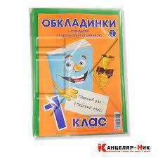 

Обложка для книг 1класс 200мик с двойным швом