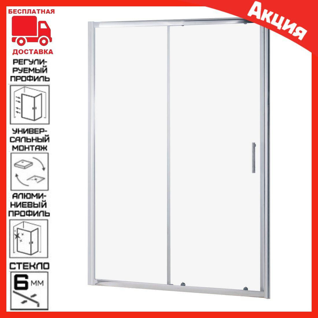 

Душевая дверь в нишу 120 см раздвижная RJ стекло прозрачное / Душевые двери раздвижные в нишу 120 см