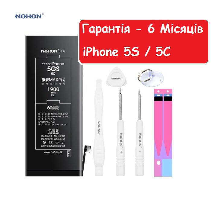 

Аккумулятор NOHON для Apple iPhone 5S 1900mAh набор инструментов гарантия 6 месяцев