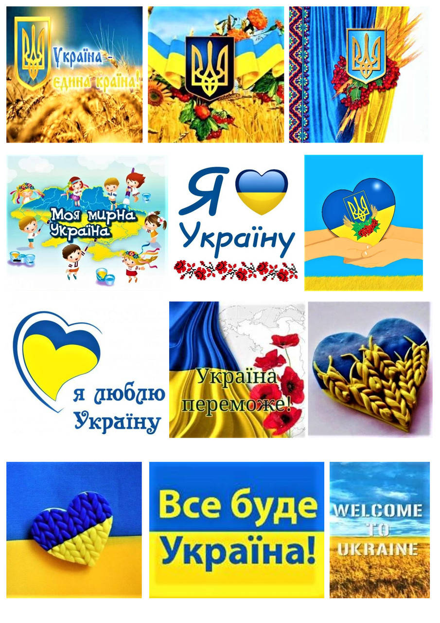

Вафельна картинка УКРАЇНСЬКА ТЕМАТИКА 13
