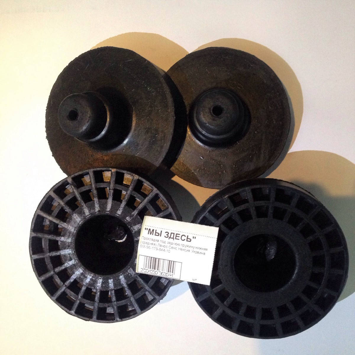 

Прокладка под заднюю пружину верхняя (средняя) Ланос Сенс Нексия Украина 6М-96-179-844-10