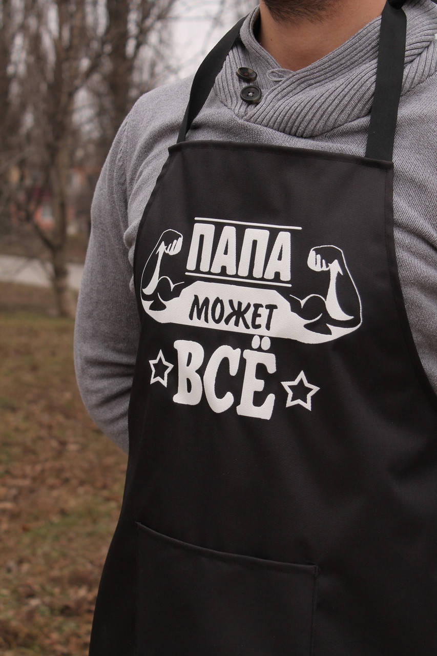 

Фартух з вашим принтом "ПАПА МОЖЕТ ВСЕ", Черный