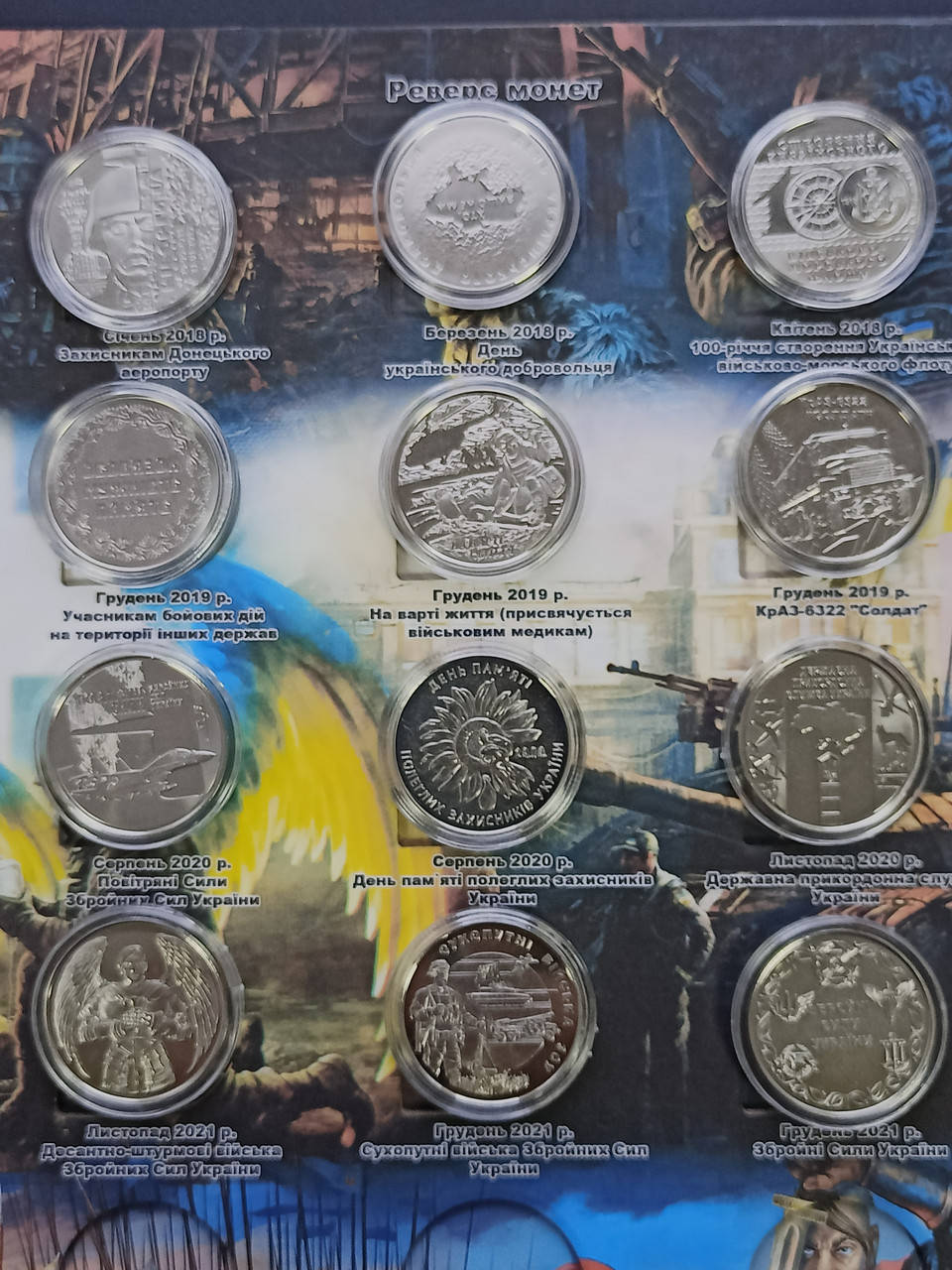 

12 монет в капсулах 10 гривень серії Збройні Сили України (без альбому)
