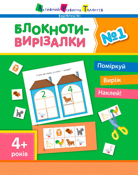 

АРТ Блокноты-вырезалки №1
