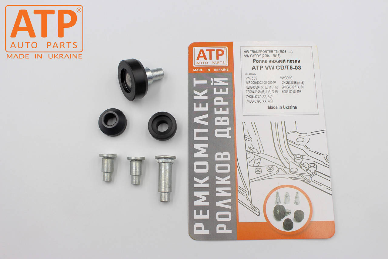 

Ролики боковой сдвижной двери Volkswagen Caddy 3 (2004-2015) нижняя петля, 2K0843397