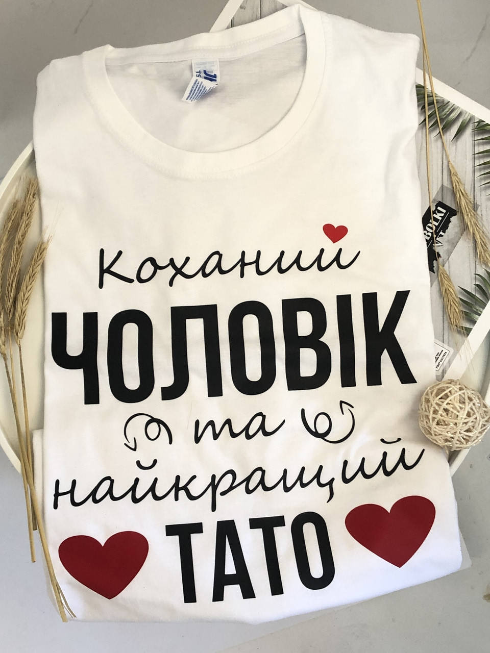 

Футболка з принтом для мужа "Коханий чоловік"