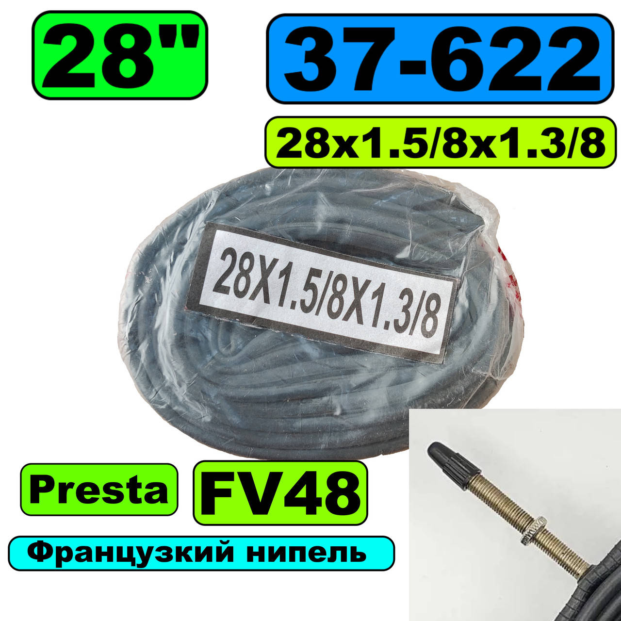 

Камера для велосипеда 28" 37-622 (28x1.5/8x1.3/8) Ralson французкий нипель Presta FV SV 48 мм камера