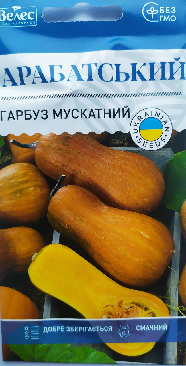 

Гарбуз мускатний Арабатський