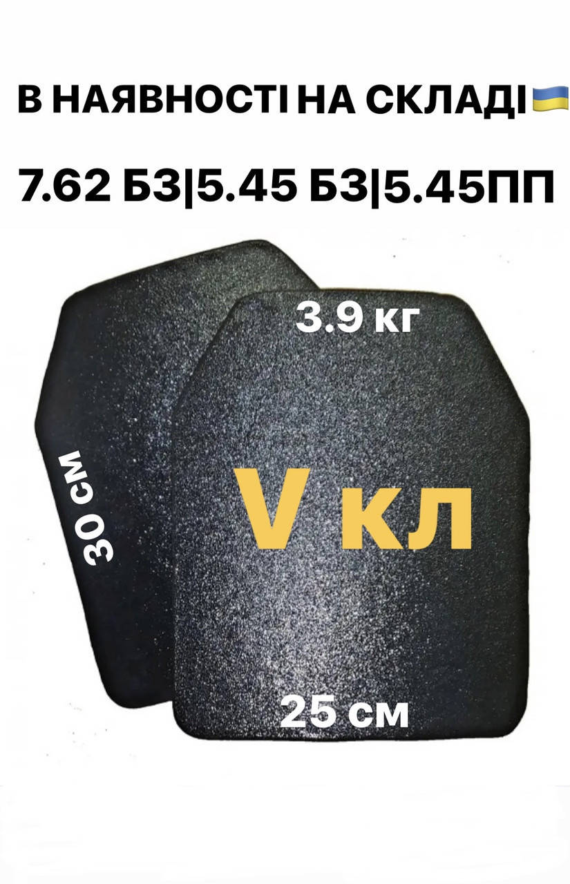 

Бронеплита 5 класса
