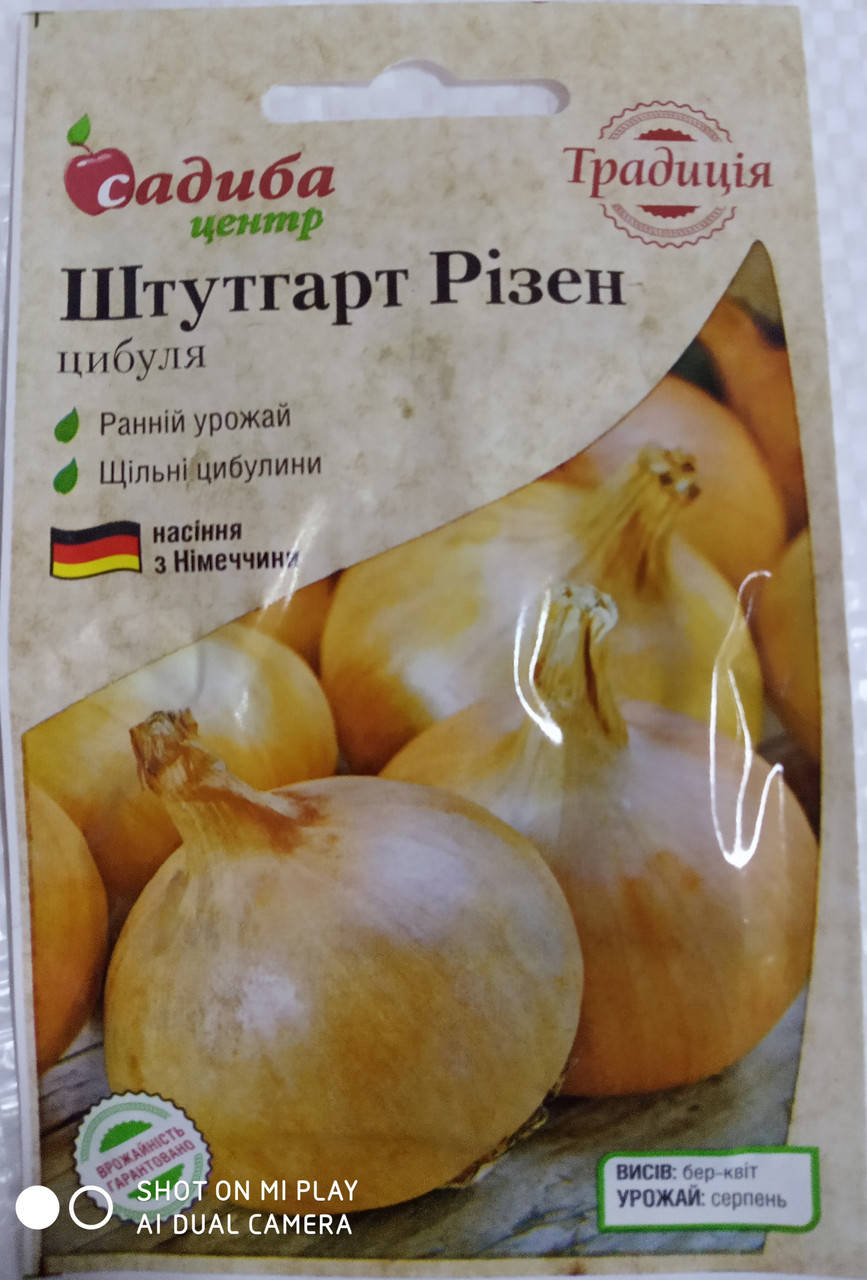 

Насіння цибуля Штутгарт Різен 1гр. "Satimex" Німеччина
