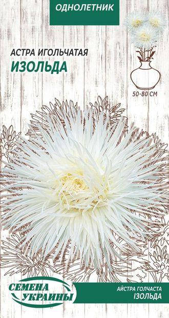 

Айстра Голчаста ІЗОЛЬДА 0,25г (ТМ Семена Украины)