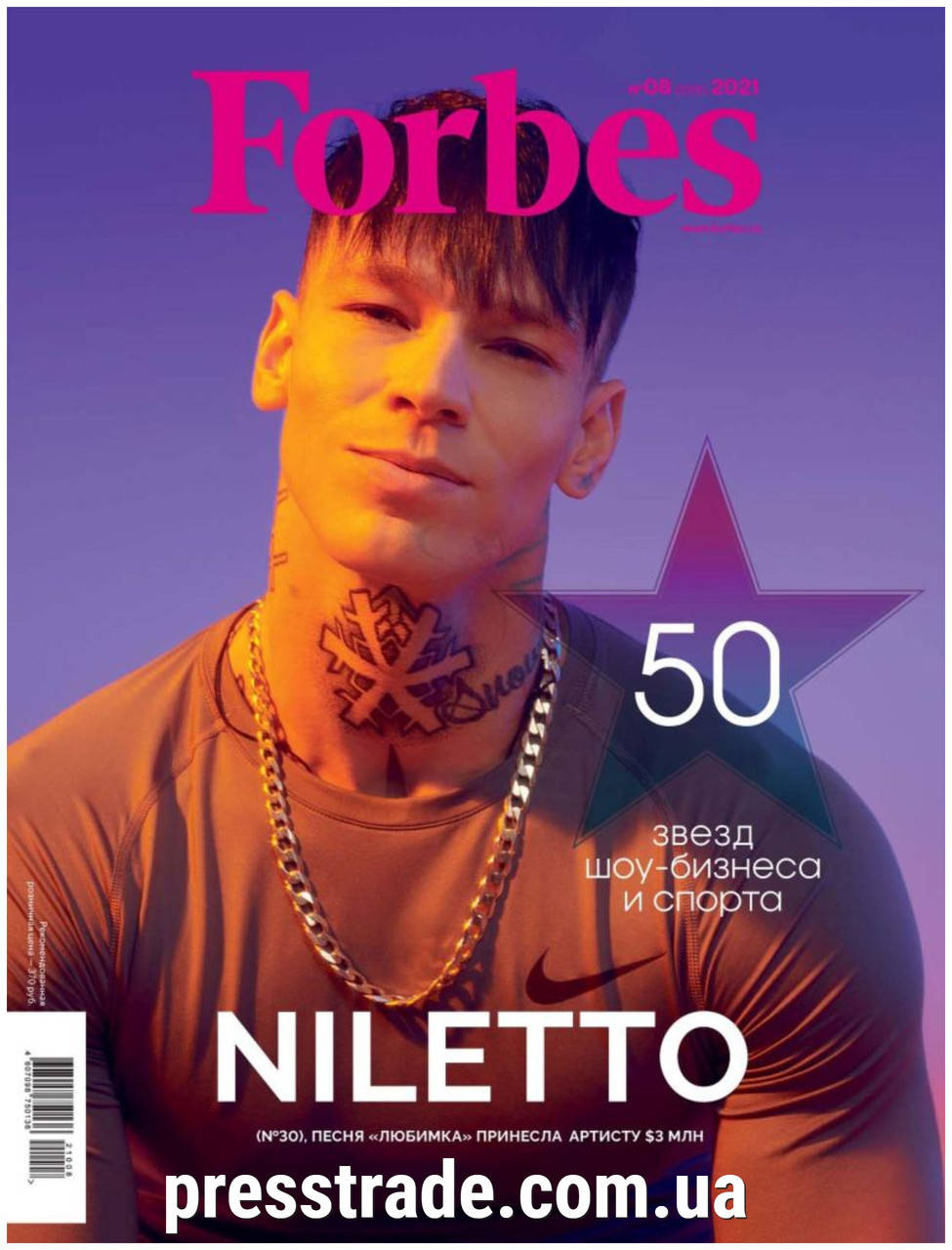

Журнал Forbes №8(209) август 2021