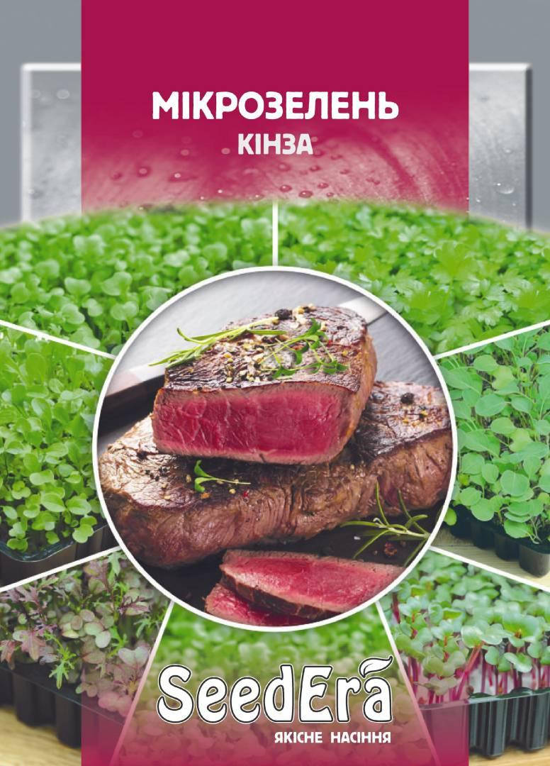 

Семена микрозелени Кинза 10г ТМ SeedEra
