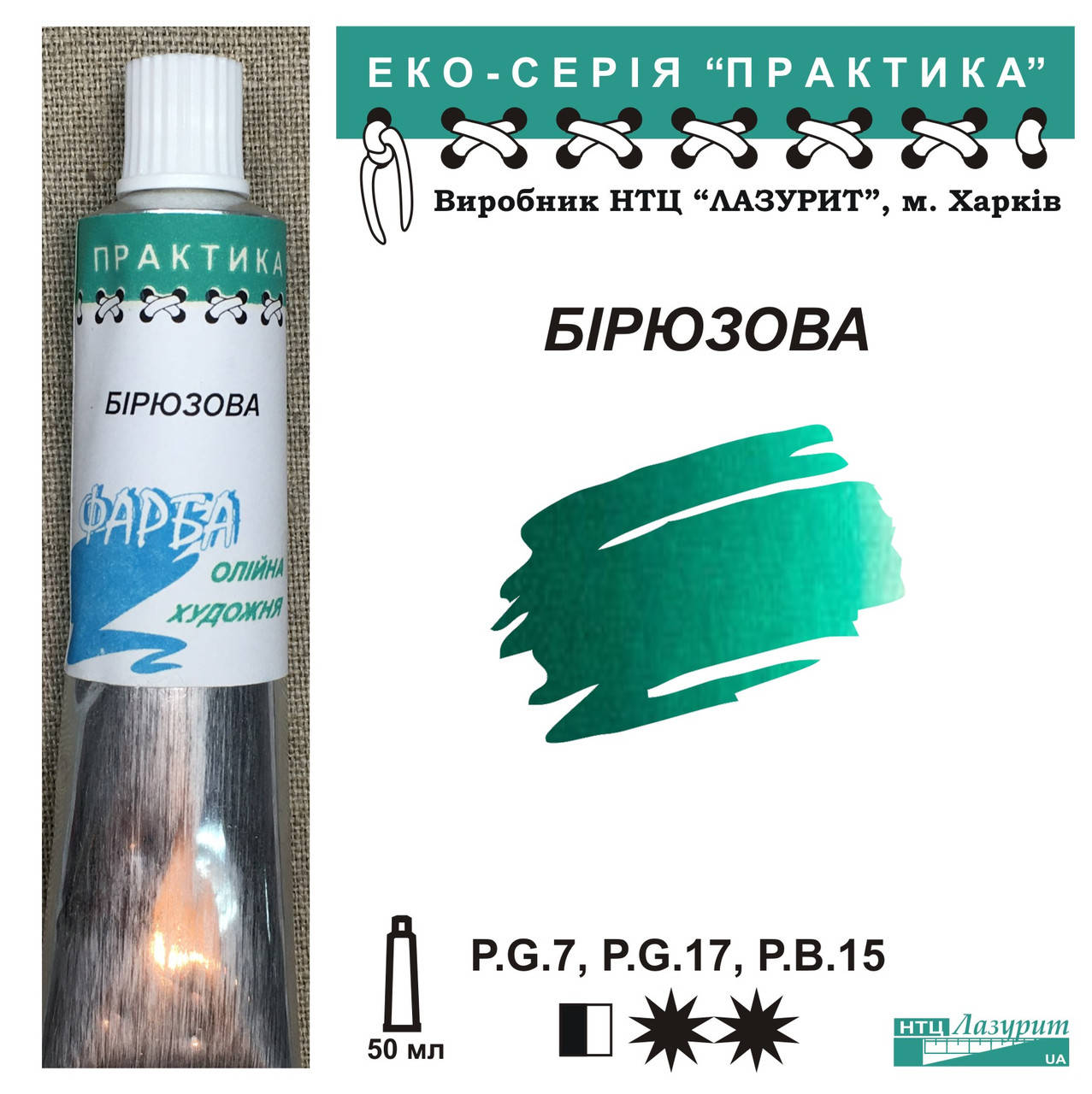 

Бирюзовая