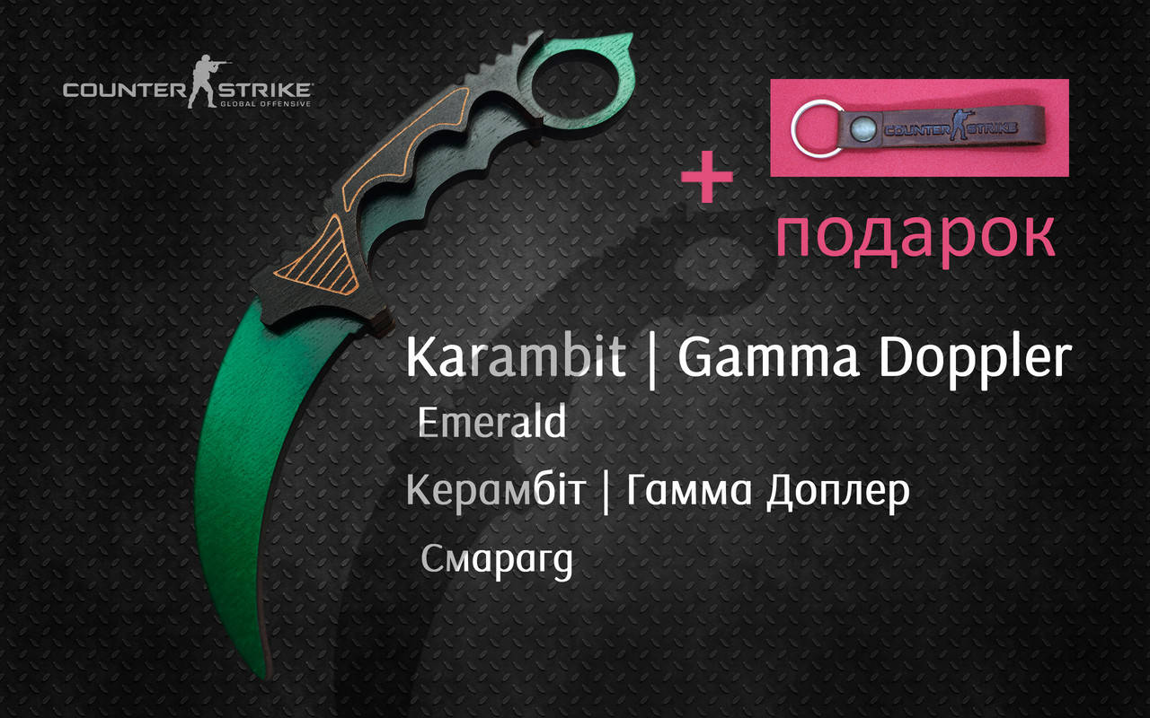 

Нож Керамбит зеленый Деревянный, CS GO Karambit. Гамма Доплер Смарагд. Karambit Gamma Doppler Emerald, Зелёный