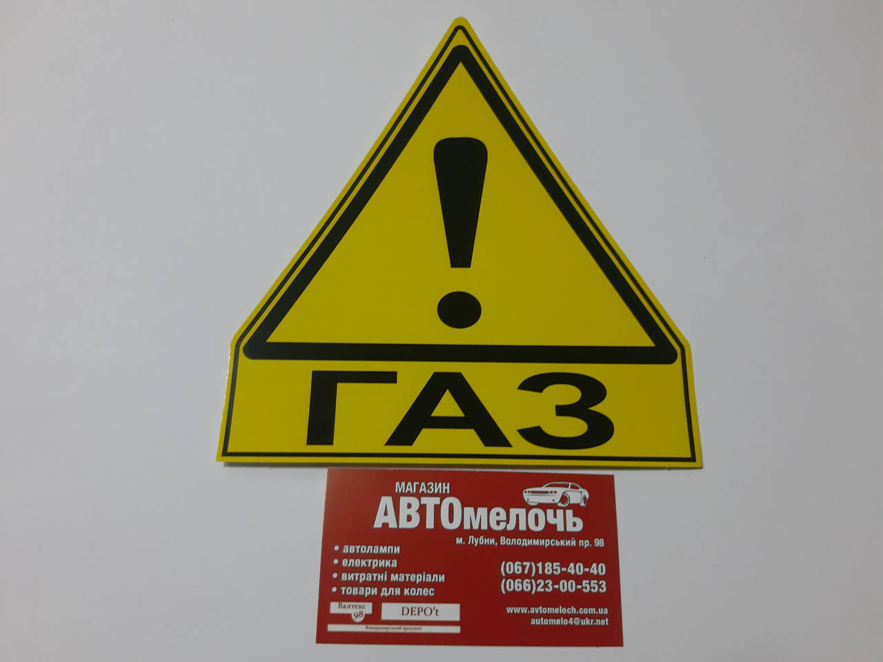 

Наклейка "Газ" большая, Белый