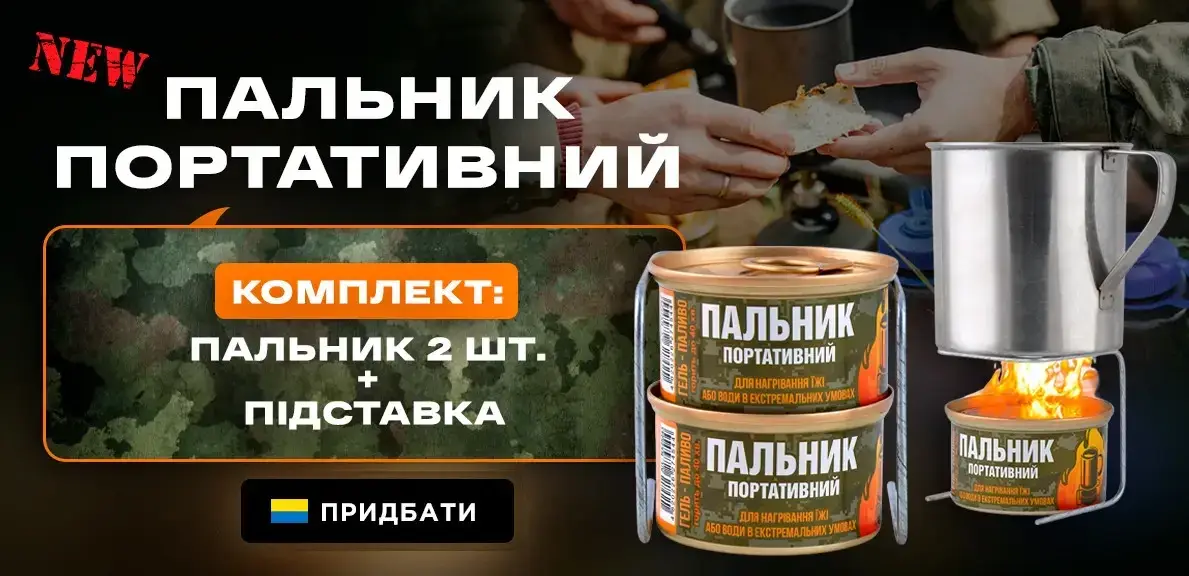 

Гель-топливо Горелка портативная "2-е штуки + подставка"