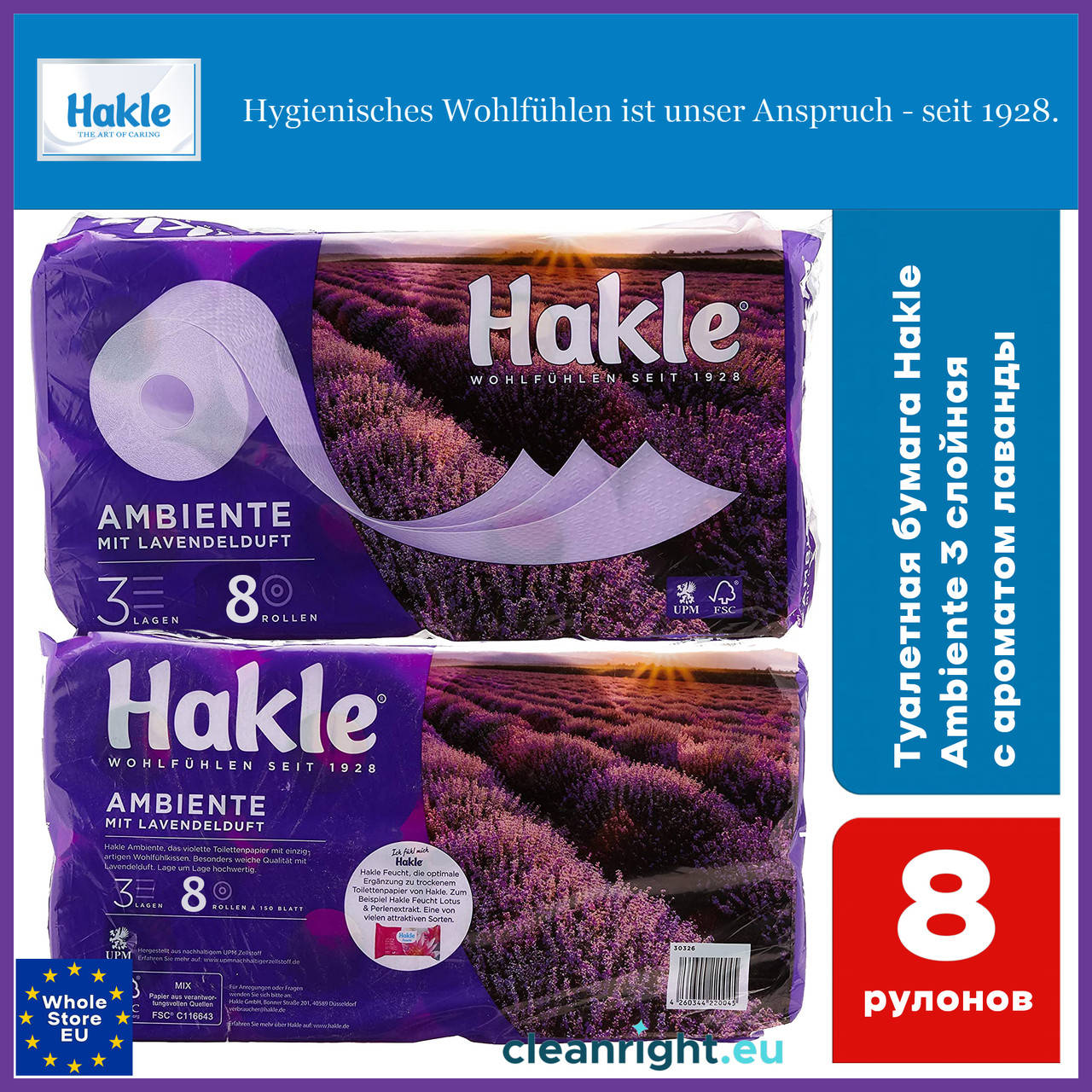 

Туалетная бумага Hakle Ambiente 3 слойная с ароматом лаванды 8 рулонов, Фиолетовый