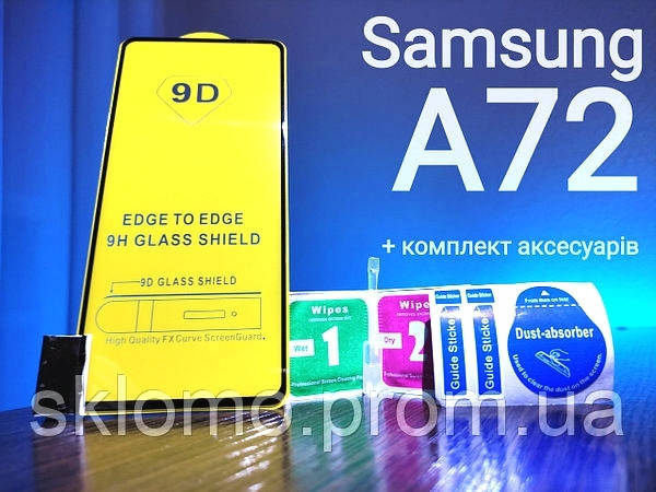 

Защитное стекло для Samsung Galaxy A72 / A725 full glue 2.5D с ЧЁРНОЙ РАМКОЙ (самсунг а72), Черный