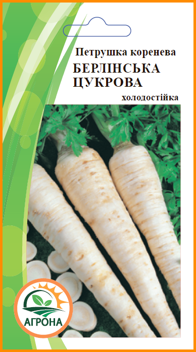 

Петрушка коренева БЕРЛІНСЬКА ЦУКРОВА 2 гр.