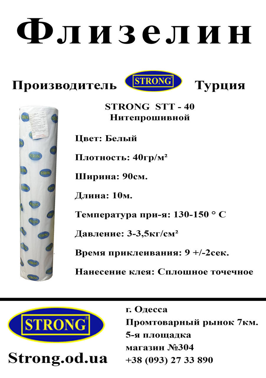 

Флизелин нитепрошивнной Белый (10пог.м)