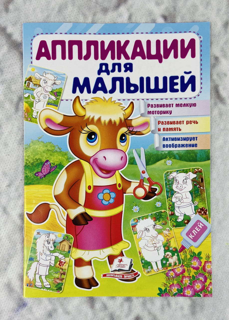 

Аппликация для малышей Корова 115195 Пегас Украина