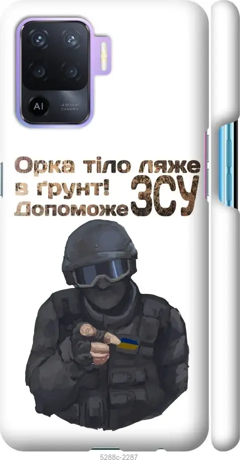 

Чехол на Oppo Reno 5 Lite с картинкой / для оппо рено 5 лайт с принтом ЗСУ, Синий