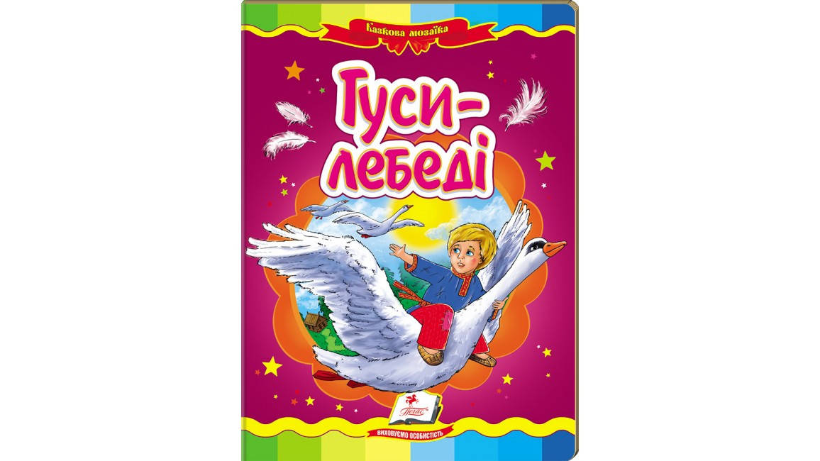 

Пегас КА5 Гуси-лебеді (Укр)
