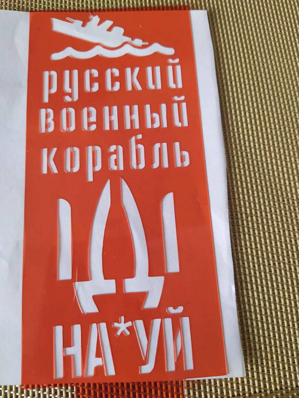 

Трафарет на шоколад "Русский корабль"