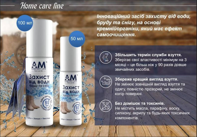 

Водоотталкивающая пропитка для обуви Aquaprotech textile