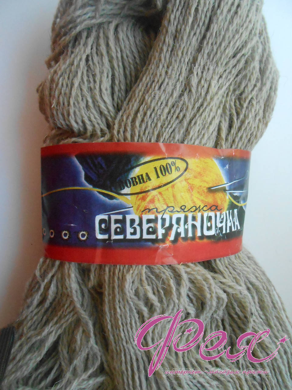 

Пряжа 100% шерсть Северяночка серо-бежевый