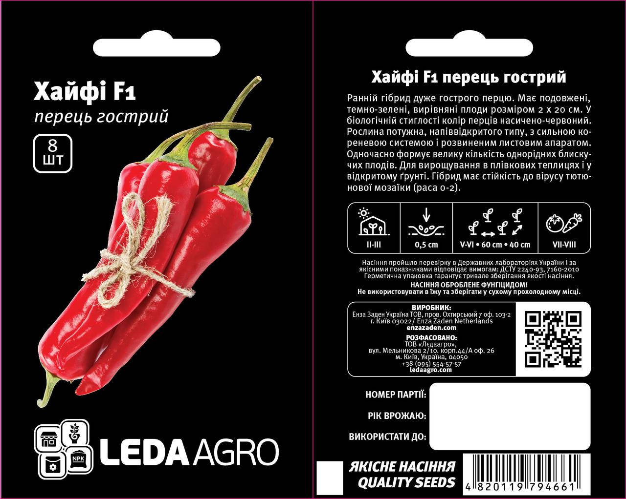 

Хайфі F1 8 шт Leda Agro Перець Насіння (Хайфи F1 Перец Семена)
