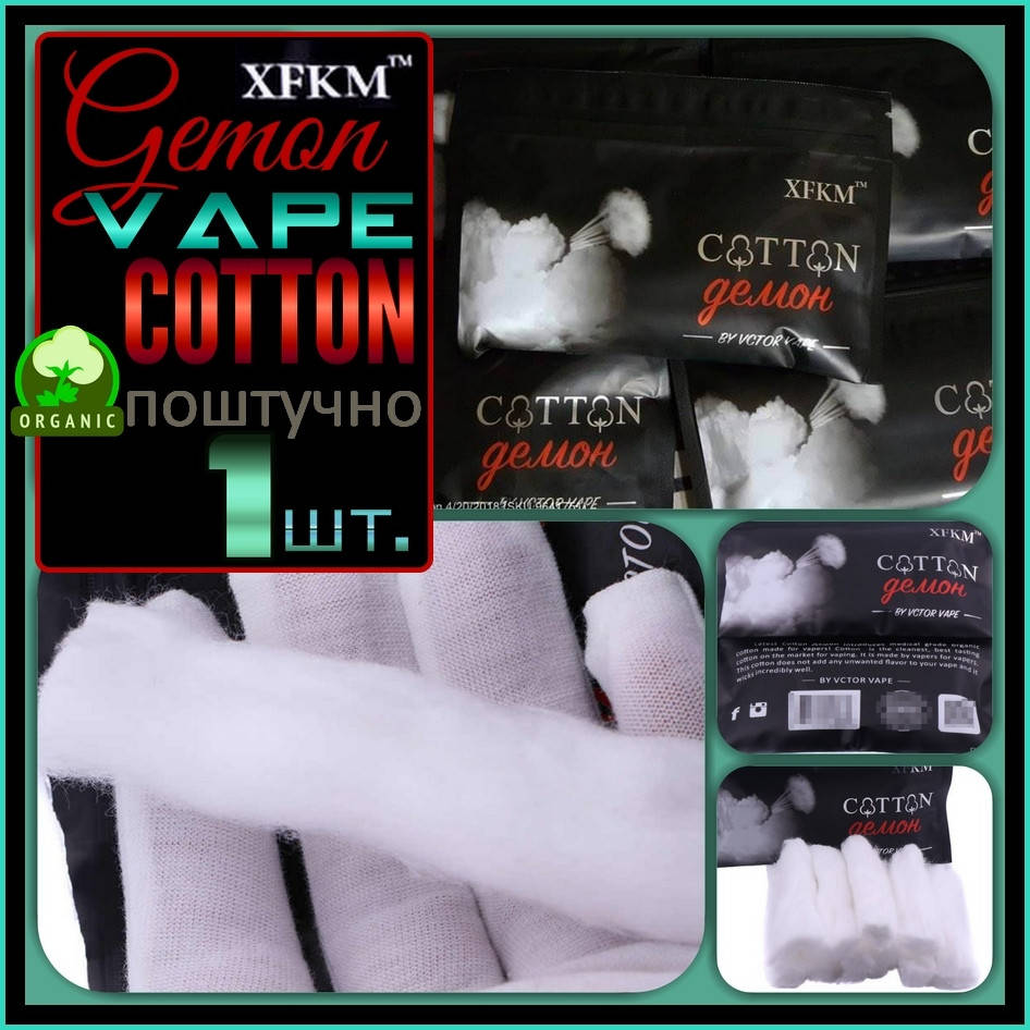

XFKM Vape Organic Cotton. Хлопок для фитиля. Оригинал. Поштучно - 1 пластина.